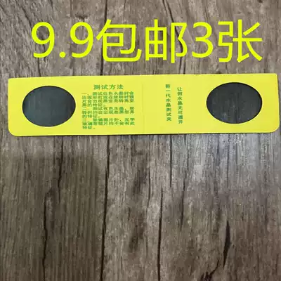 Natural crystal stone glasses test card crystal glasses test card crystal glasses authenticity test clip