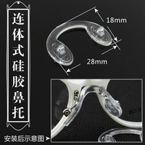 Super soft silicone childrens glasses nose pad nose pad glasses accessories high elastic U-shaped one non-slip nose pad accessories