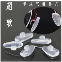 Casper airbag nose pad imported silicone air cushion plug-in super soft non-slip glasses accessories