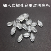 Glasses accessories imported super nose tray leaf bubble straight insert flat transparent sleeve non-slip nose pad