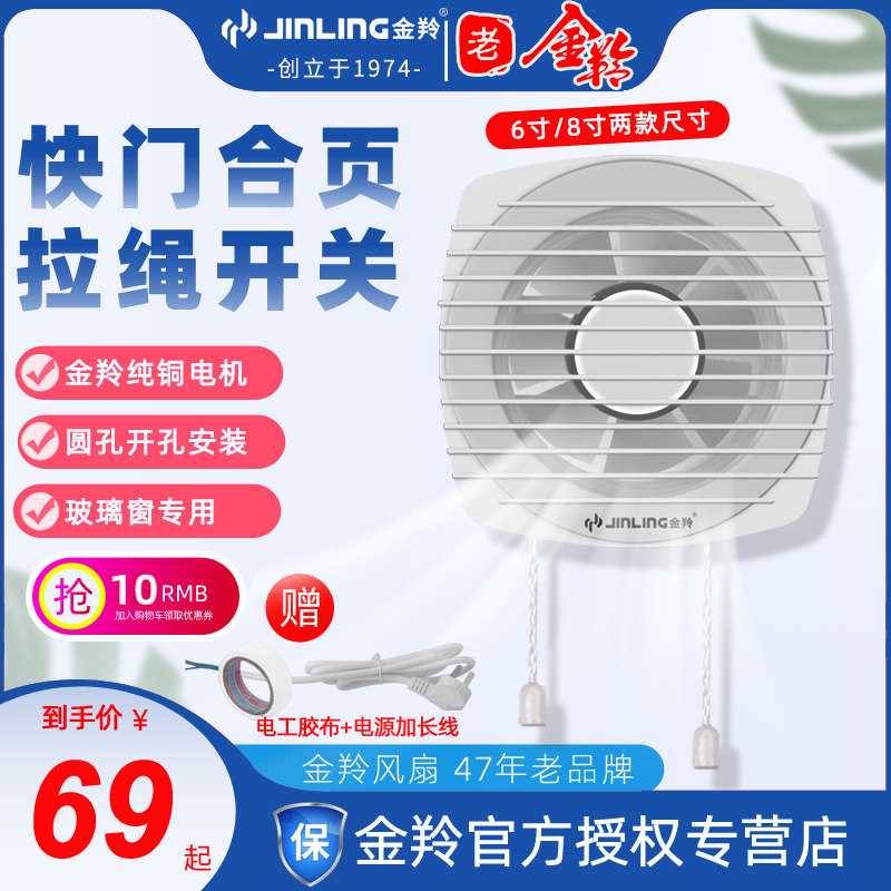 Jinling ventilation fan 6 inch 8 inch bathroom exhaust fan Kitchen window exhaust fan Glass shutter double zipper rope exhaust fan