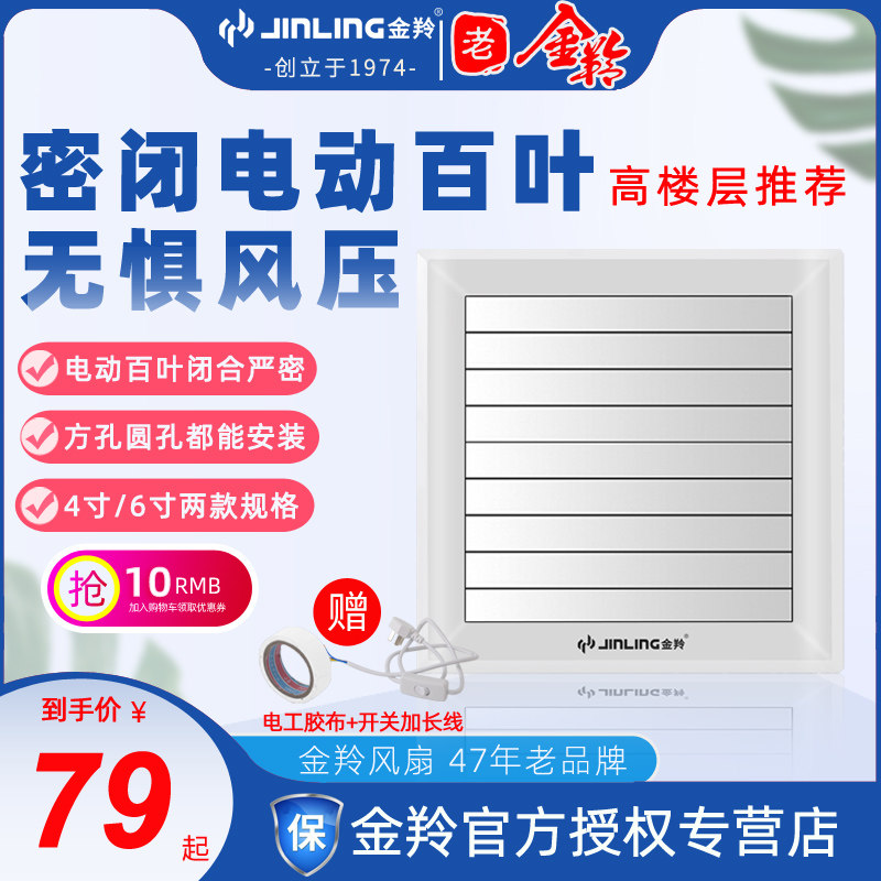 Jinling exhaust fan 4 inch 6 inch powder room electric shuttered ventilation fan toilet exhaust fan strong exhaust fan