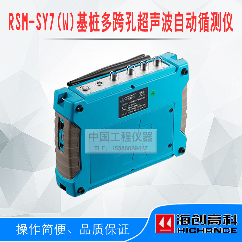 Wuhan Middle Rock RSM-SY7 (W) Base Pile Multi-Span Hole Ultrasonic Automatic Sounometer