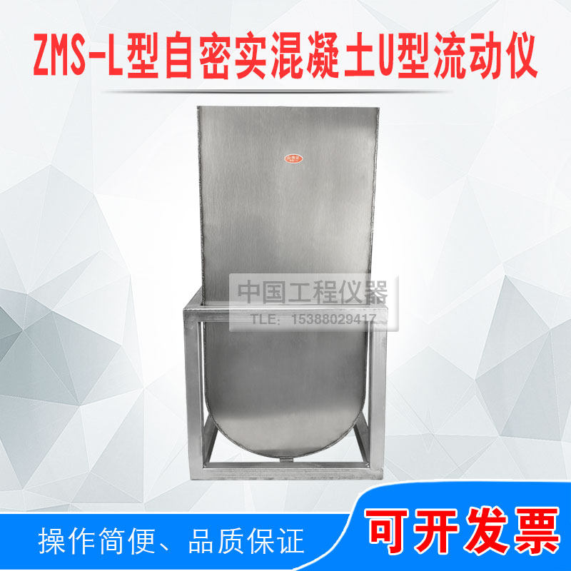 Self-dense concrete U-box self-dense flow device U-type test device thickening stainless steel