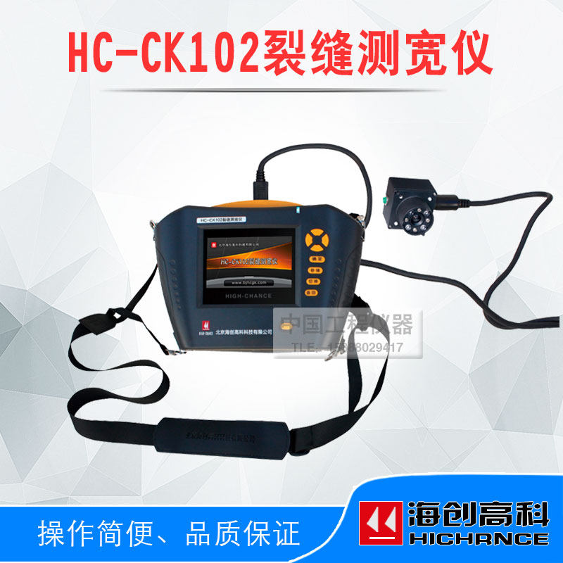 Crack width tester of intelligent crack measuring wide instrument of sea-wound high-section HC-CK102 crack-measuring wide instrument