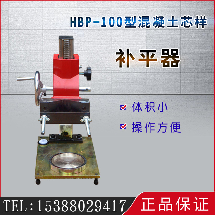 HBP-100 type concrete core sample refilers sulfur glue clay completer core sample flattener