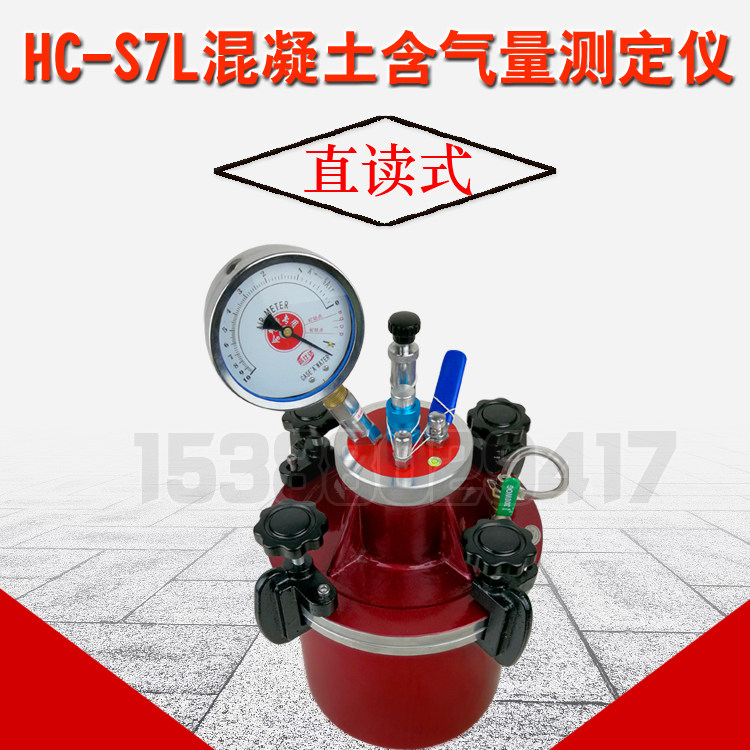HC-S7L concrete with gas measuring set gauge with air quantity straight reading type gas measuring and measuring instrument