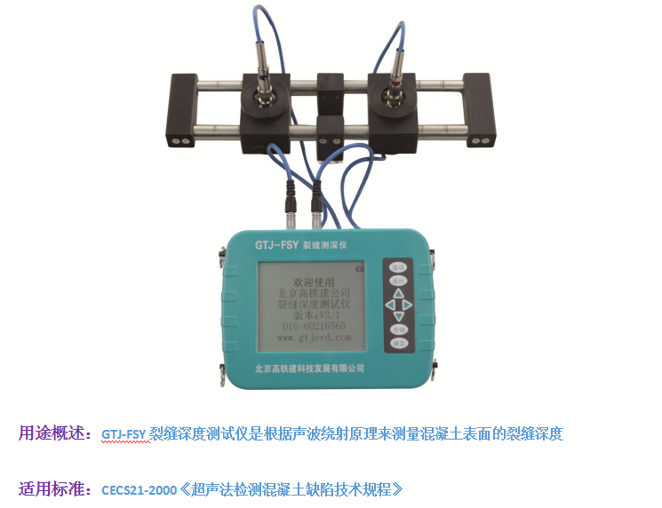 Crack Depth Detector GTJ-FSY Crack Depth Tester Concrete Crack Detector Width