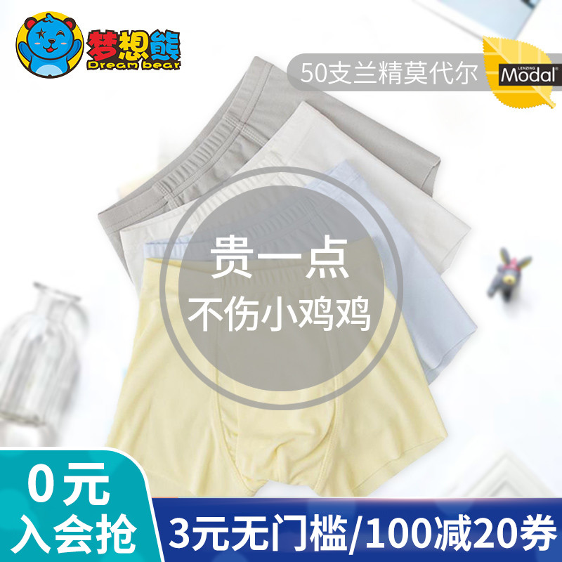 Boys ' underwear Summer thin Modell incognito ice silk children's underwear Children's flat angle in large children's baby shorts