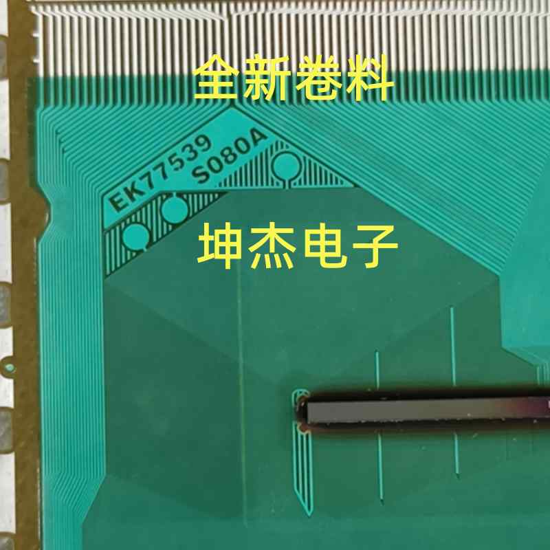 New volume of volumes EK77539S080A liquid crystal driving module TAB COF spot-Taobao