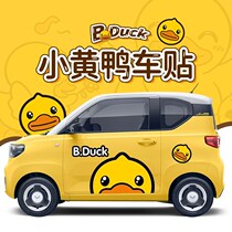 Five Maglin Light Mini Miniev Car Sticker Macaron Car Body Sticker Cartoon Small Yellow Duck Cartoon Retrofit
