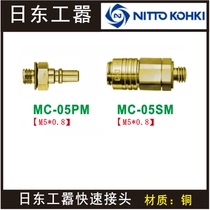 NITTO Jidong Miniature Joint MC-05PM MC-05SM Brass M5X0 8 Threaded Quick Connector