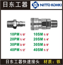 Original imported C- type Jidong quick coupling 10PM20PM 20SM 30SM 30SM 40PM 40SM SS