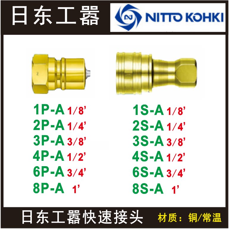 NITTO original Nitto 2 3 4 6 8P-A S-A BS brass normal temperature high pressure connector PS-A BS SG