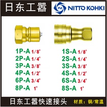 NITTO East 2HP 3HP 4HP 6HP 8HP 2HS 3HS 4HS 6HS 8HS high-pressure quick connector
