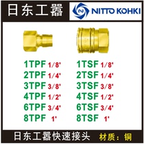 NITTO East 2TPF 3TPF 4TSF 6TSF brass joint 8TPF 3TSF 4TPF 2TSF 4TSF