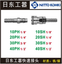 Original NITTO Ridong 20PH 30PH 40PH 40SH 20SH 30SH SS C type quick connector