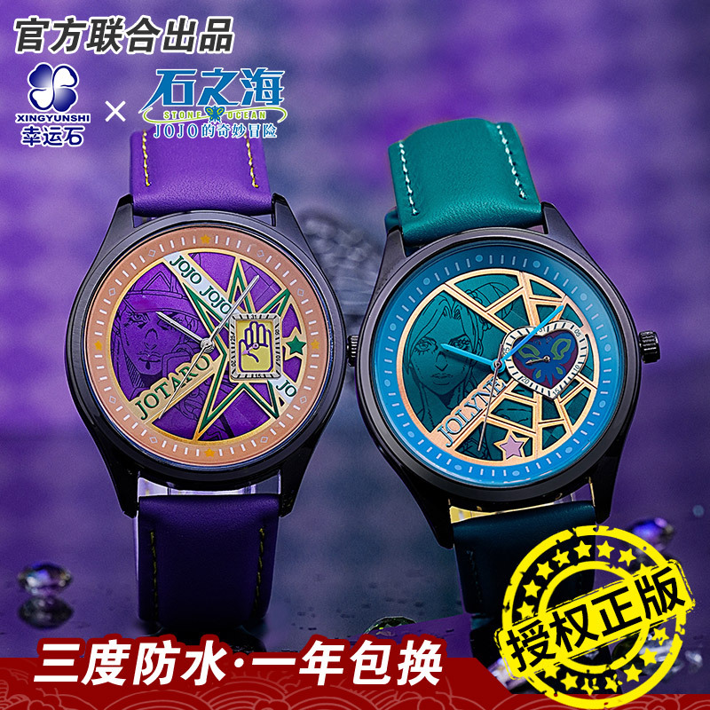 Jojo's Bizarre Adventure Watch Lucky Stone Authentic Co-Branded Animation Peripheral Stone Sea Kujo Jotaro Xu Lun Jojo's Bizarre Adventure Watch Lucky Stone Authentic Co-Branded Animation Peripheral Stone Sea Kujo Jotaro Xu Lun