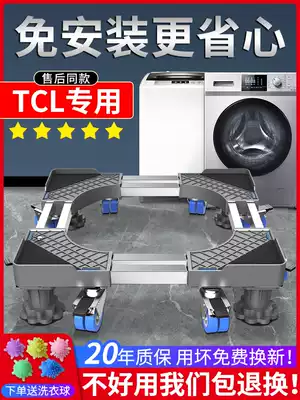 TCL special washing machine base bracket drum mobile universal wheel tripod fully automatic pad height storage rack bracket