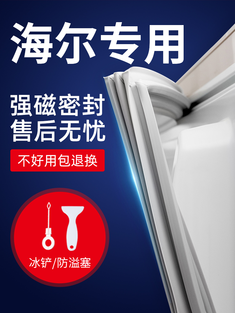 Haier refrigerator seal BCD215 216 206 195 196 175 176 Sealing ring door seal universal
