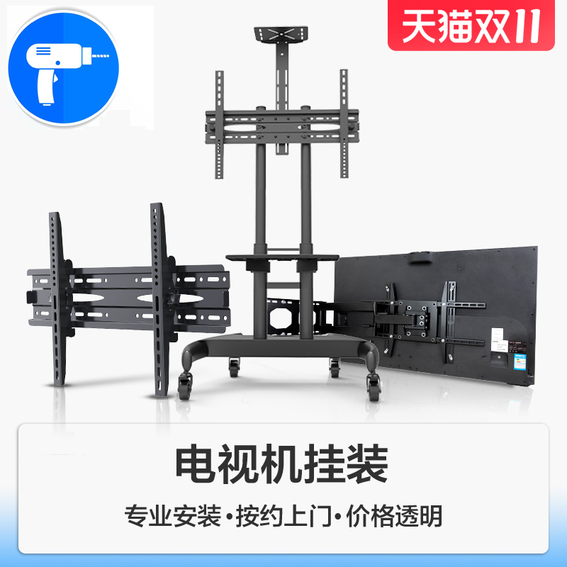 (National door-to-door installation service) Support TV bracket floor mount large screen cart and other punching installation