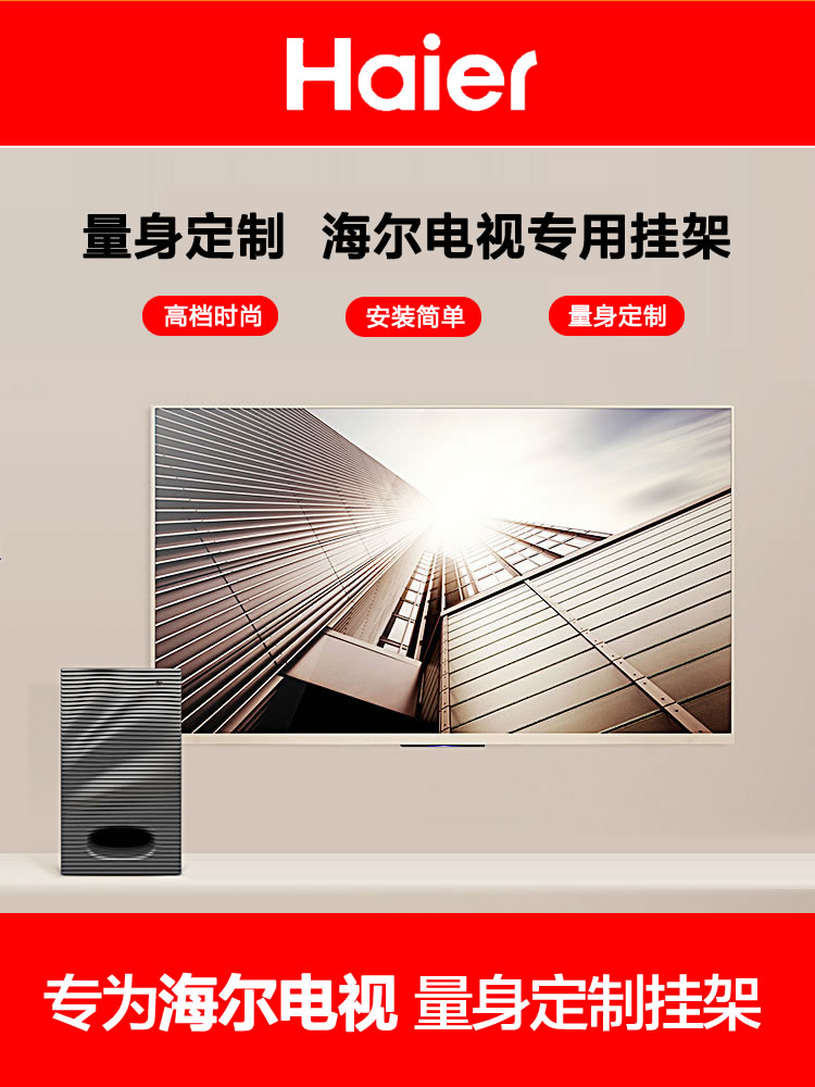 Haier special wall-mounted LCD TV pylons 32 40 48 50 55 65 inches universal wall-mounted TV wall-mounted racks