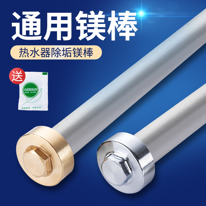 General electric water heater magnesium rod original 40 50 60 liter sewage scale descaling anode rod accessories