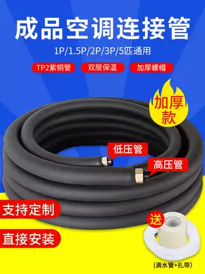 Air-conditioning copper pipe finished connecting pipe Glime 1 5 3 5 horse universal welding-free extended pure copper pipe