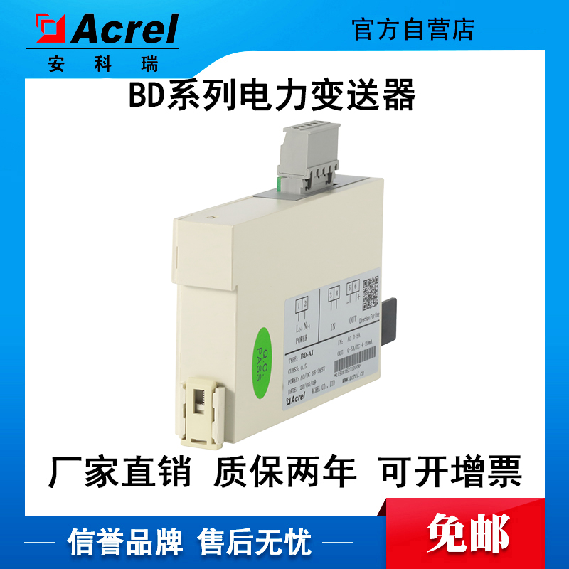 Ancori BD-DV single-phase DC voltage transmitter electronic device output 4-20mA or 0-5VDC signal