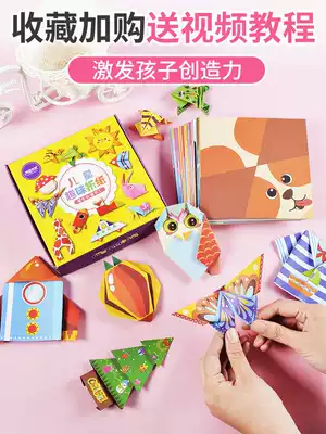 Origami model book Daquan Children's paper-cut three-dimensional creative handmade material pack diy Kindergarten 3-year-old toy