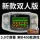 Cool trẻ em mini FC hoài cổ máy chơi game trẻ em Tetris PSP cầm tay gameboy cầm tay 88FC rung - Bảng điều khiển trò chơi di động