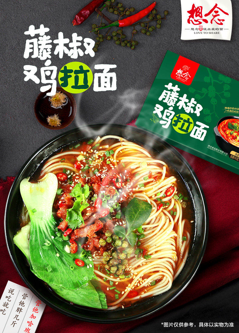 想念 藤椒鸡拉面 222g*3盒 天猫优惠券折后￥19.9包邮（￥39.9-20）