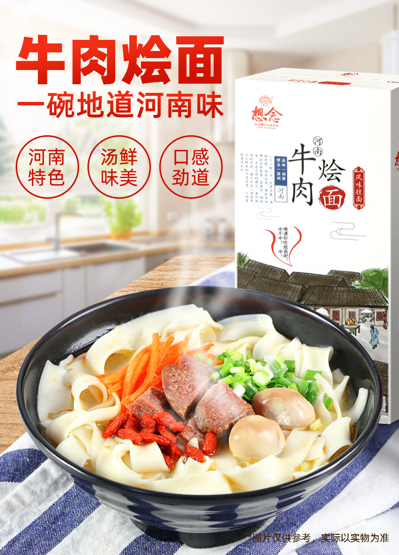 【想念】牛肉烩面2盒4份劲道宽面