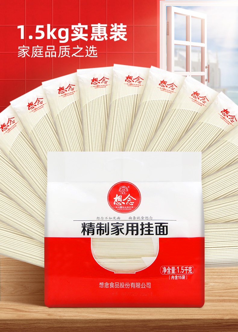 想念龙须挂面1200g*12包