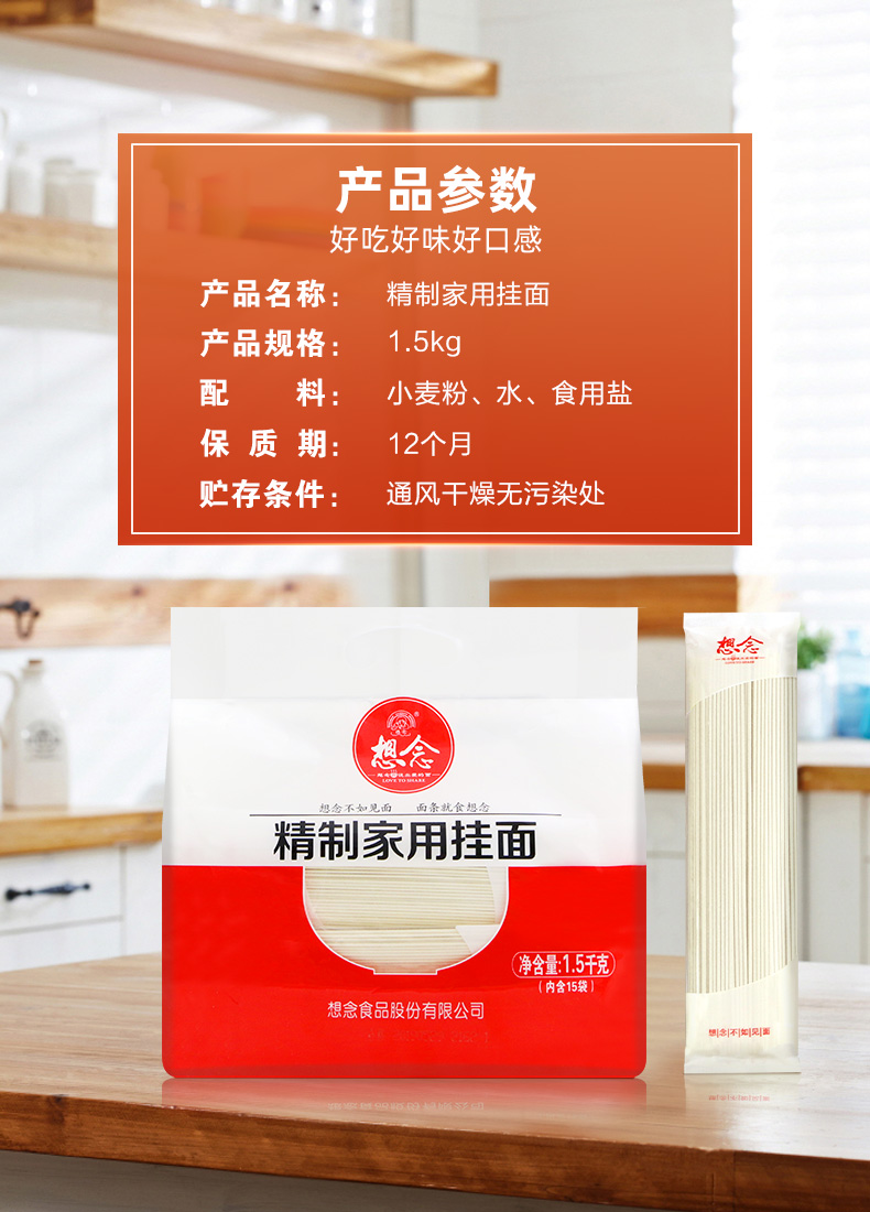 想念龙须挂面1200g*12包