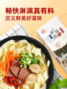 19.9包邮 想念牛肉烩面2盒4份