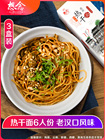 想念挂面 武汉热干面 342g*3盒/6人份