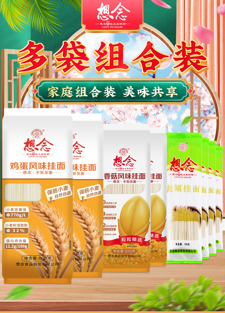 想念 挂面家庭囤货装8袋 鸡蛋面800g*2+香菇面500g*2+龙须面180g*4 天猫优惠券折后￥29.9包邮（￥59.9-30）