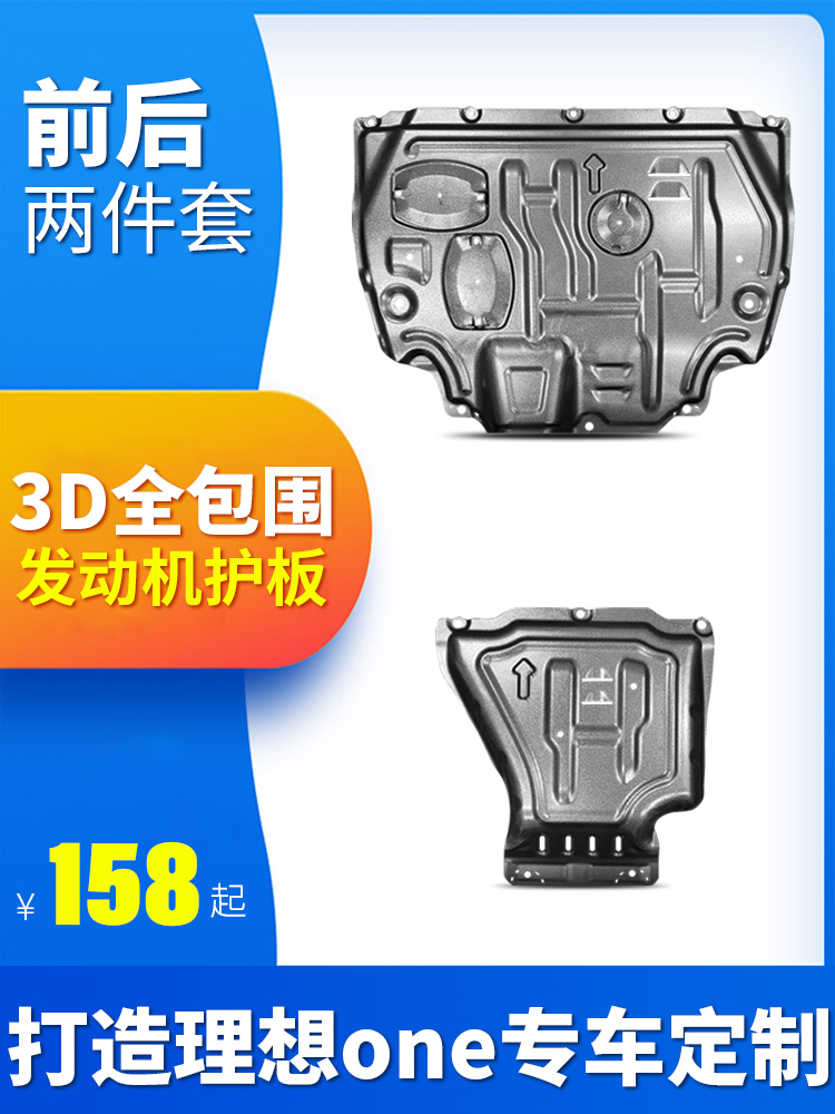 2020 model ideal ONE engine lower shield Ideal ONE fuel tank chassis armor original modification special baffle