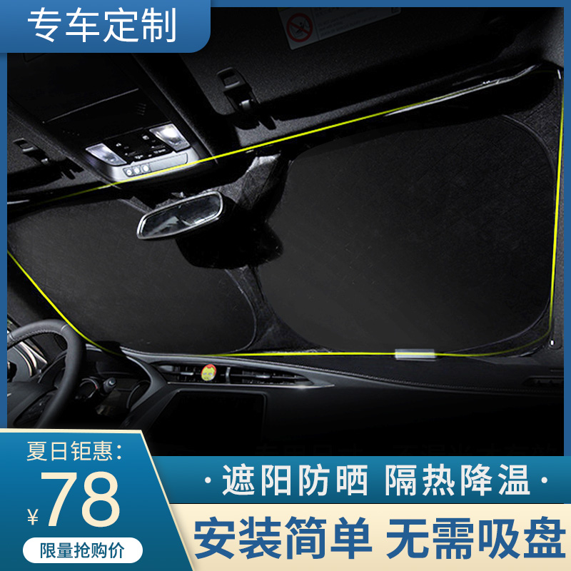 Car sunshade Car sunscreen heat insulation sunshade full car front windshield sun visor sunscreen artifact summer