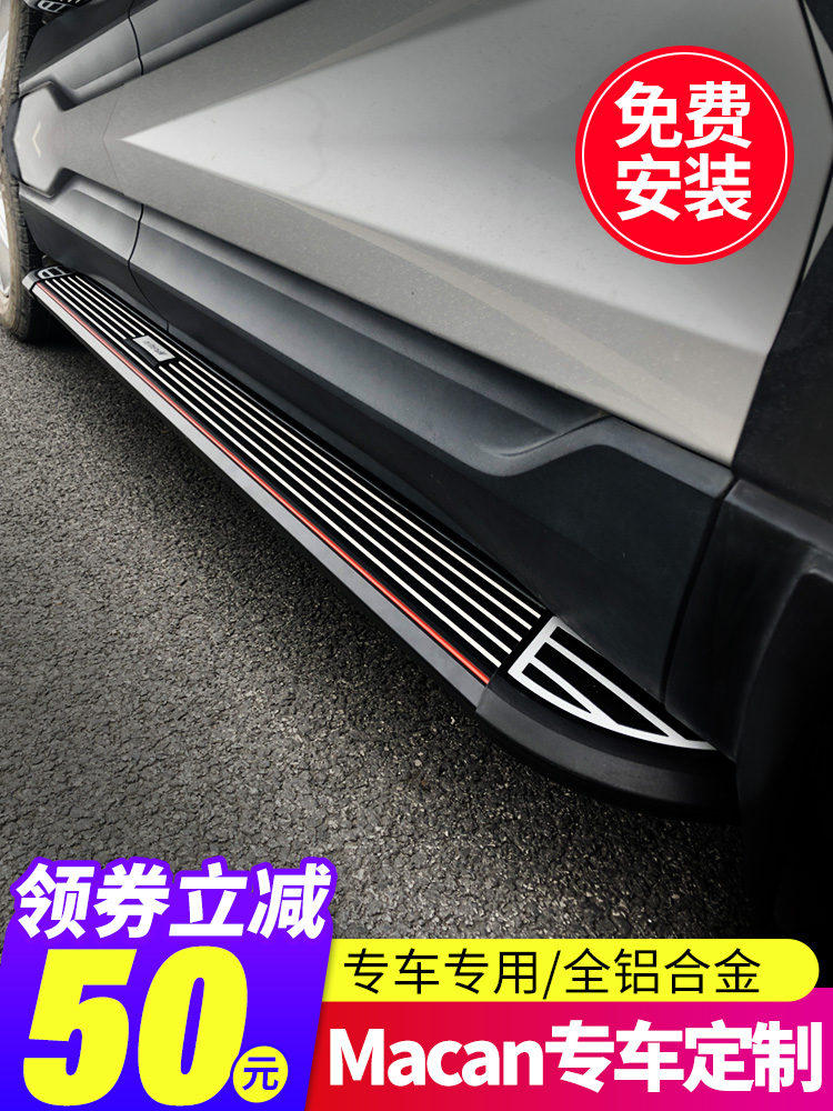 Special 14-21 Porsche macan pedal welcome foot side pedal original factory free modification decoration 2019