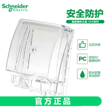 Schneider splash-proof box power socket panel cover Yi Shanghao is universal IP55 transparent waterproof and cannot be placed side by side