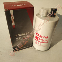 FS36268 5268019 oil-water separator diesel filter Diesel filter fit Foton Cummins country four five