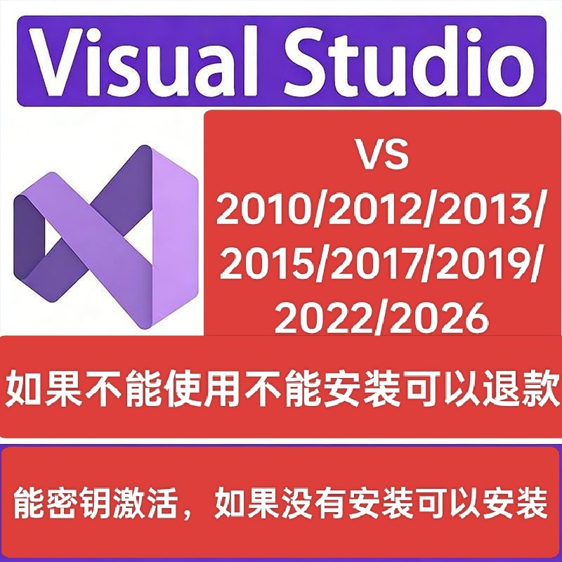 Visual Studio VS2010/2012/2015/2017/2019/2022/2026 のプロダクトキーシリアル番号