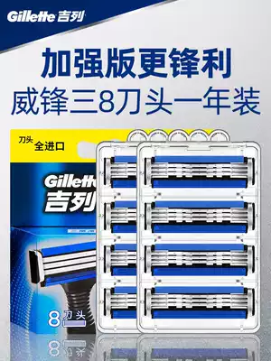 Gillette Weifeng 3 series manual razor reinforced non-Geely shaving blade speed male knife holder head three-layer blade