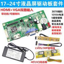 Desktop monitor 17-24 inch LCD LCD screen modified Universal Universal driver board with HDMI audio kit