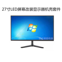 Desktop computer 27-inch LED screen DIY retrofitted high-definition HDMI VGA LCD white shell kit