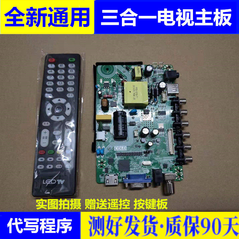Lehua TP VST59 PB818 819 retrofit 32-inch universal TV integrated three-in-one TV motherboard kit