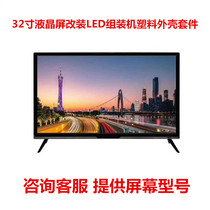 New Assembly Machine Plastic Housing LCD32 Inch LCD Screen Retrofit LED Network TV Integrated Motherboard full kit