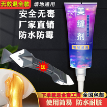 Golden Crown Mercetic Dexterity Beautiful Seducer waterproof and mildew-proof filling Pool Seal Edge Tiles Water-based Beauty Stitch Glue